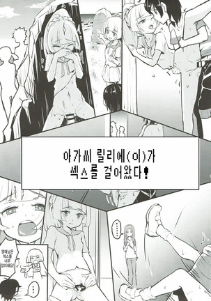 Ojou-sama no Lillie ga Ecchi o Shikaketekita! Page #32