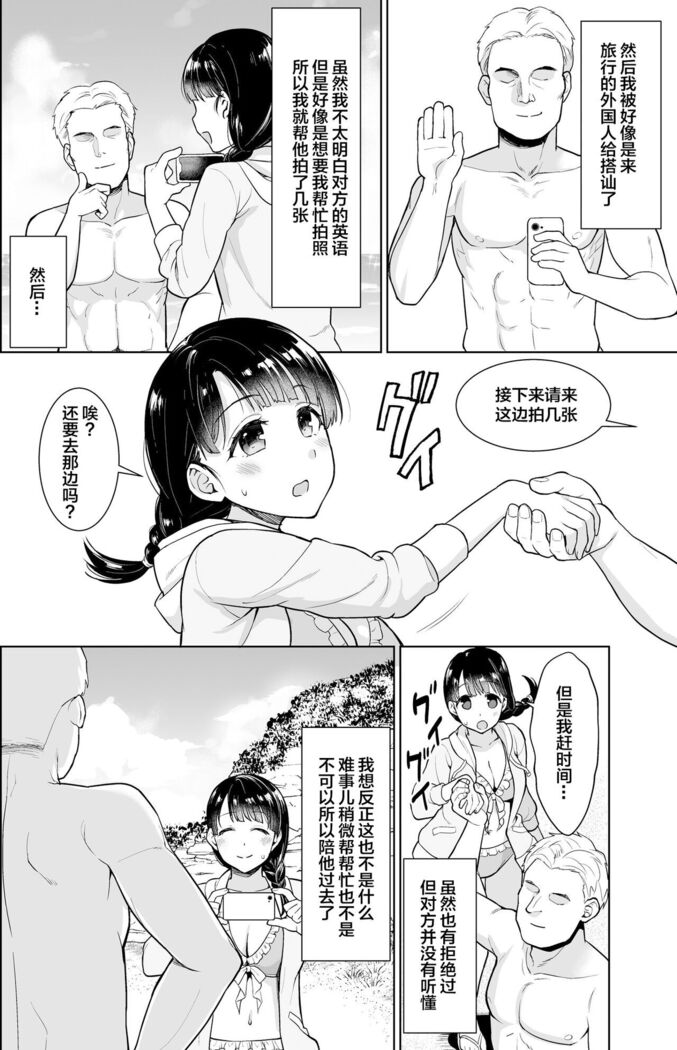 イヤだと言えない地味系少女修学旅行総集編