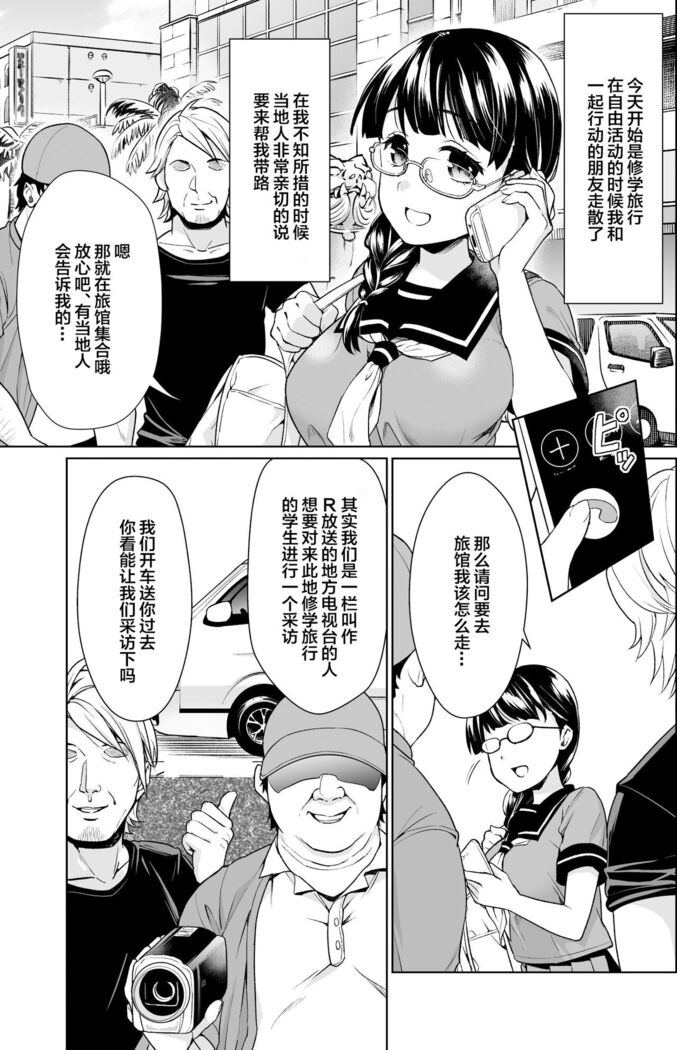 イヤだと言えない地味系少女修学旅行総集編