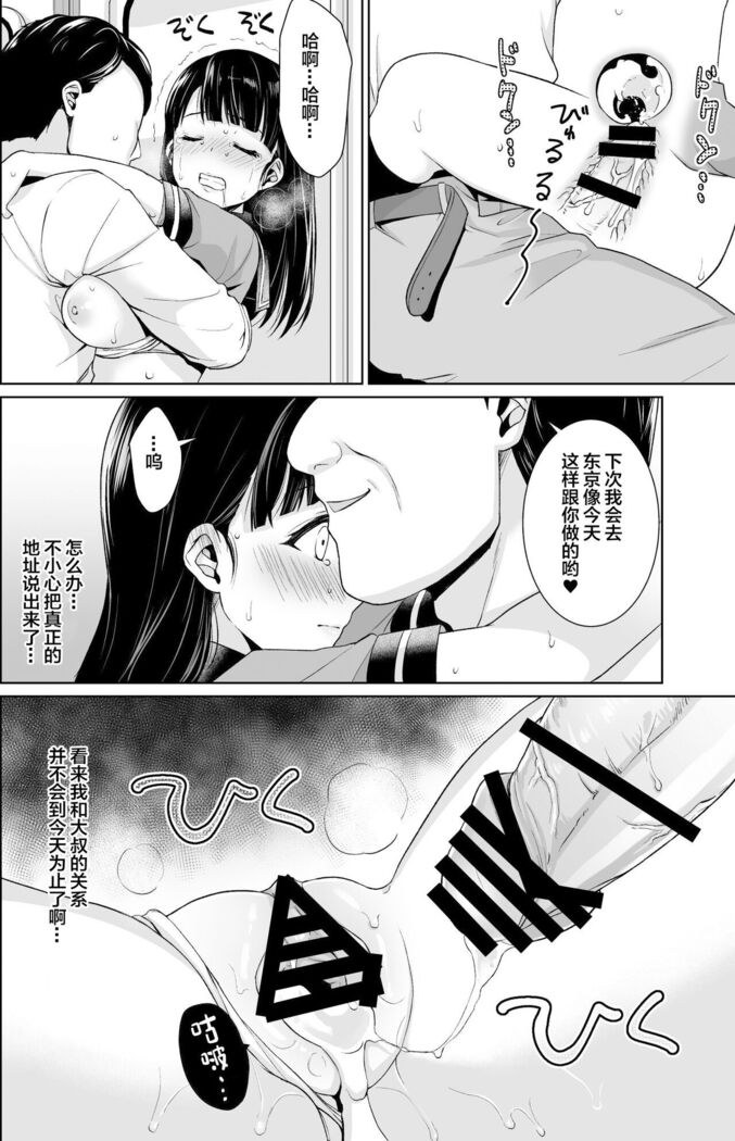 イヤだと言えない地味系少女修学旅行総集編