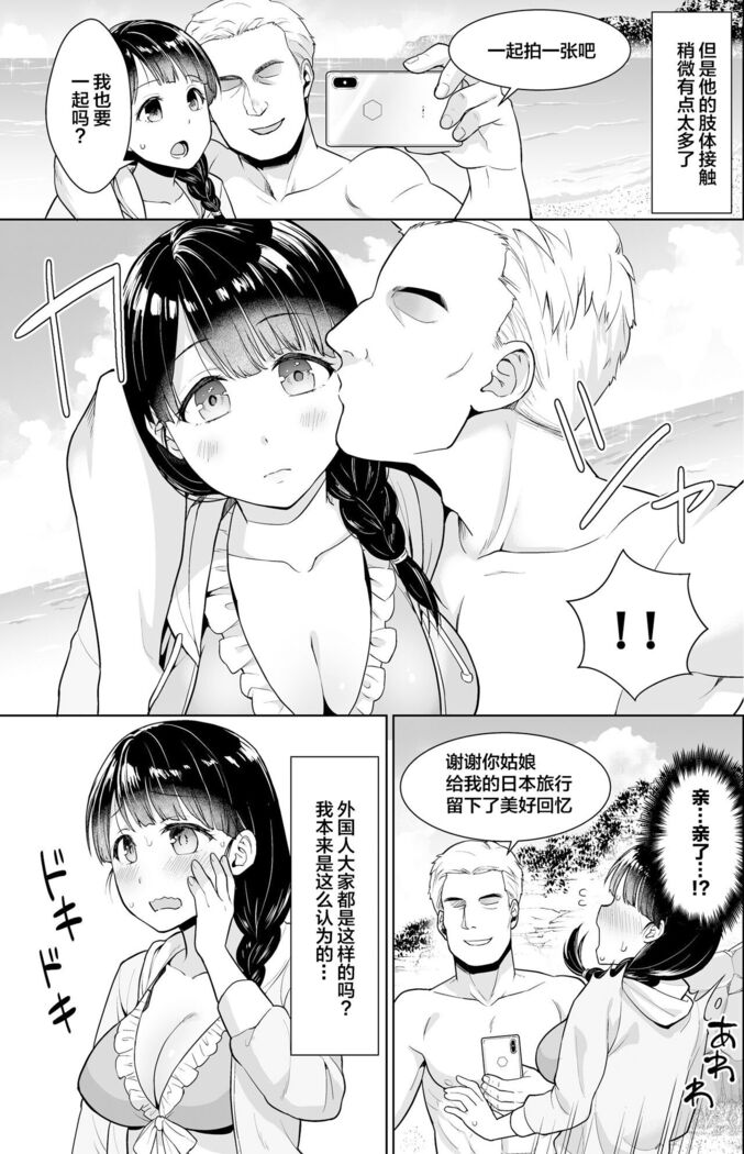 イヤだと言えない地味系少女修学旅行総集編
