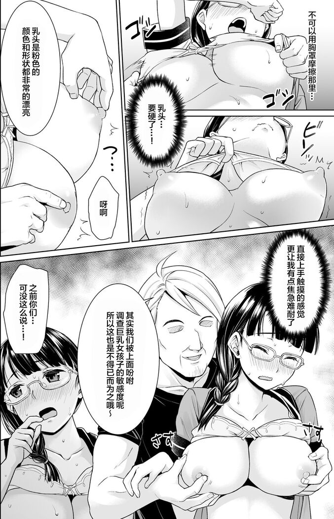 イヤだと言えない地味系少女修学旅行総集編