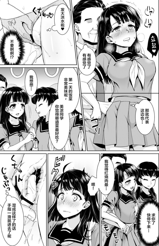 イヤだと言えない地味系少女修学旅行総集編