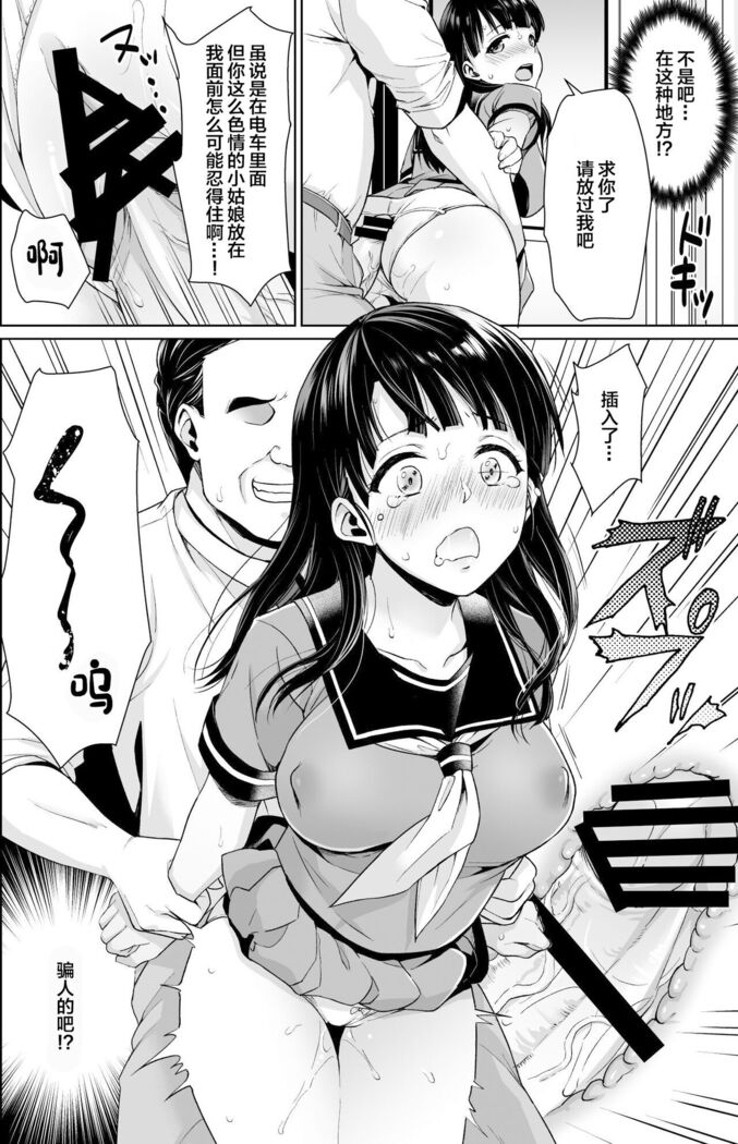 イヤだと言えない地味系少女修学旅行総集編
