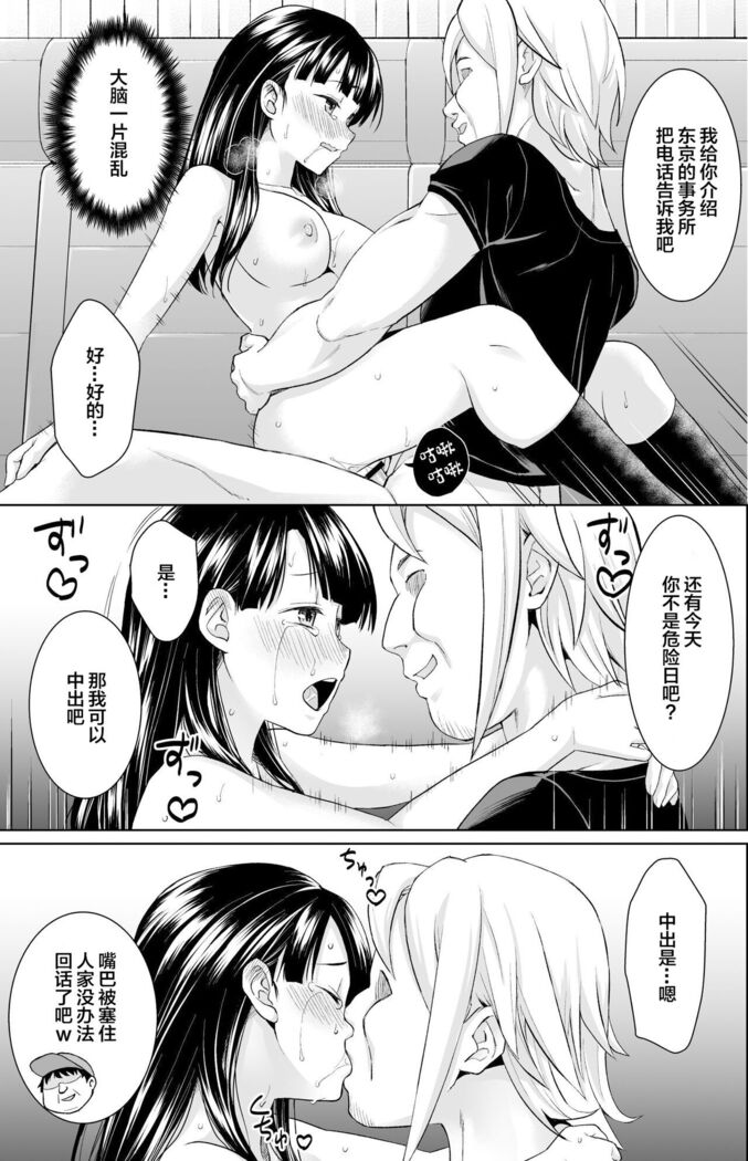 イヤだと言えない地味系少女修学旅行総集編