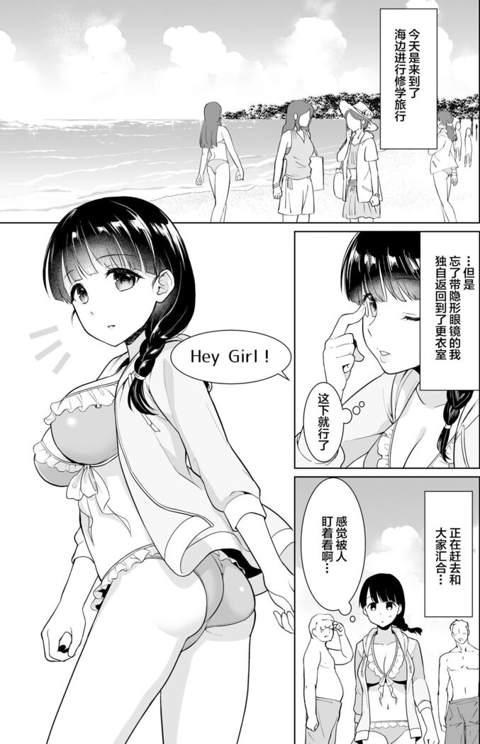 イヤだと言えない地味系少女修学旅行総集編