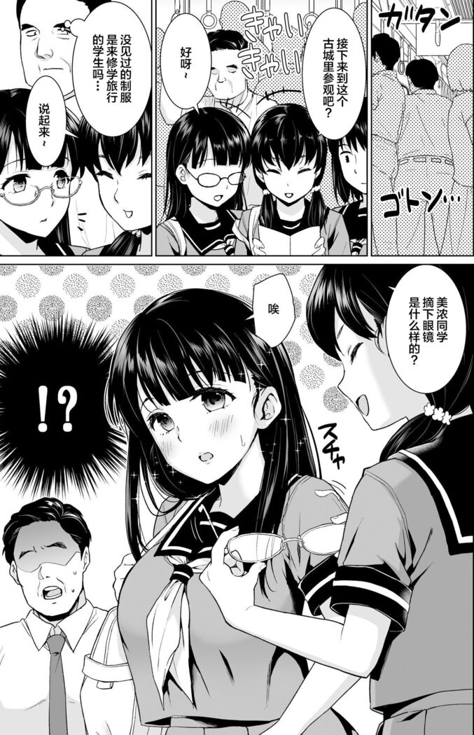 イヤだと言えない地味系少女修学旅行総集編