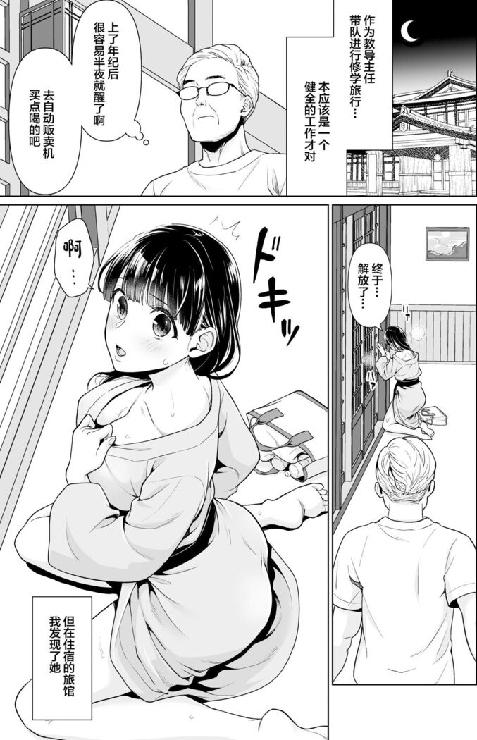 イヤだと言えない地味系少女修学旅行総集編