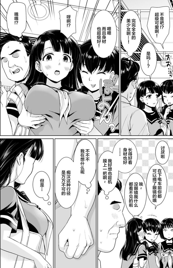 イヤだと言えない地味系少女修学旅行総集編
