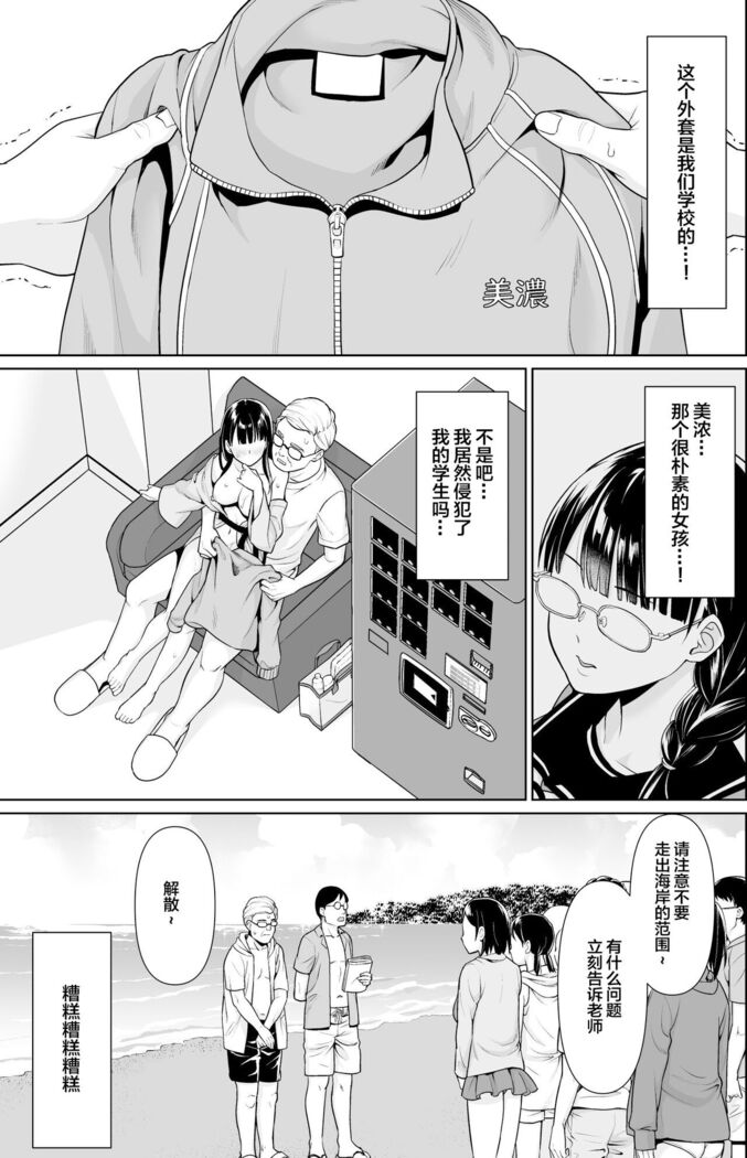 イヤだと言えない地味系少女修学旅行総集編