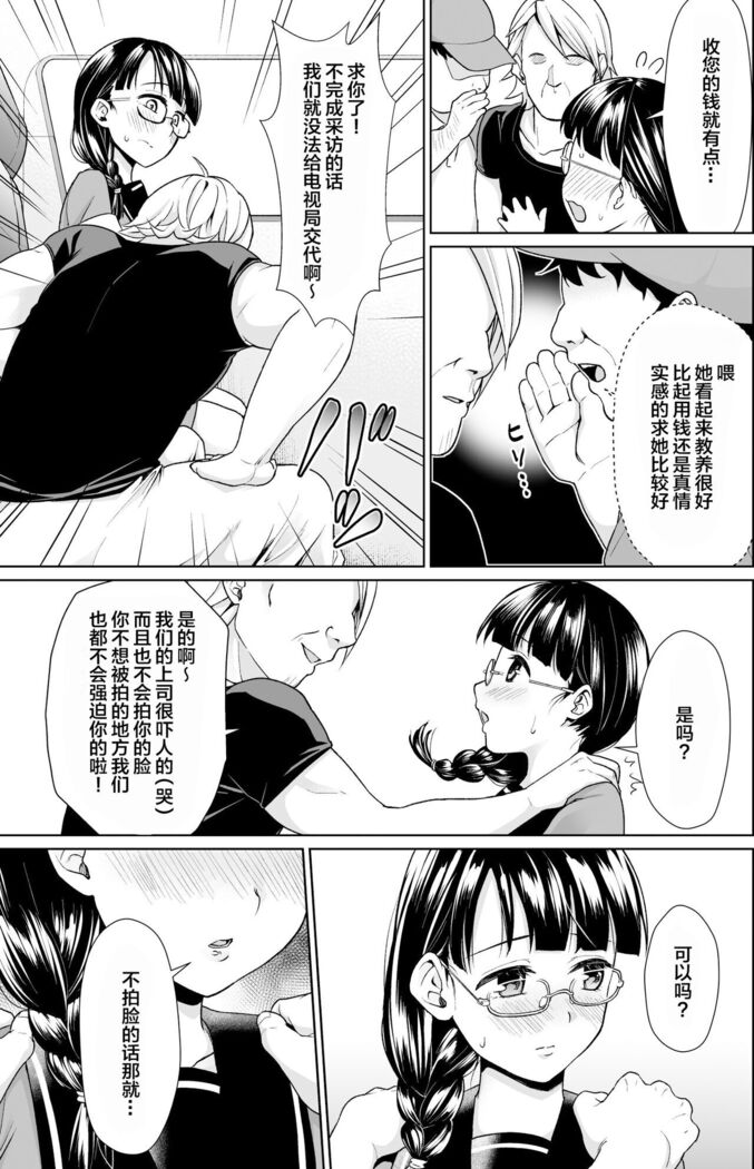 イヤだと言えない地味系少女修学旅行総集編