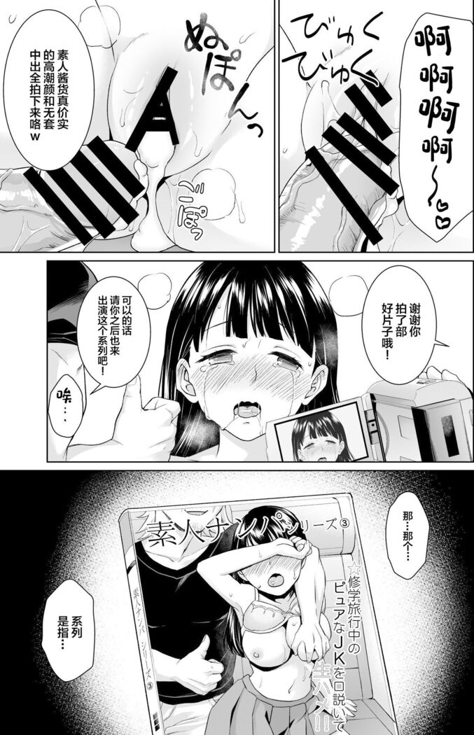イヤだと言えない地味系少女修学旅行総集編