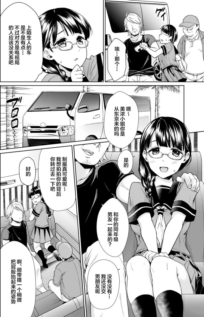 イヤだと言えない地味系少女修学旅行総集編