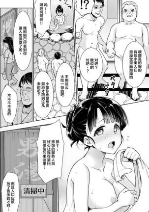 イヤだと言えない地味系少女修学旅行総集編 Page #88