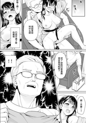 イヤだと言えない地味系少女修学旅行総集編 Page #160