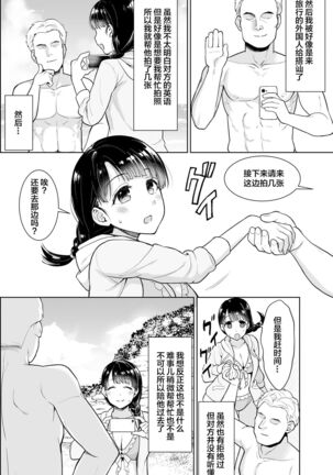 イヤだと言えない地味系少女修学旅行総集編 Page #120
