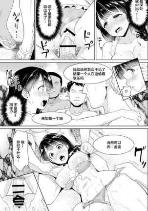 イヤだと言えない地味系少女修学旅行総集編 Page #133