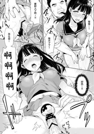 イヤだと言えない地味系少女修学旅行総集編 Page #69