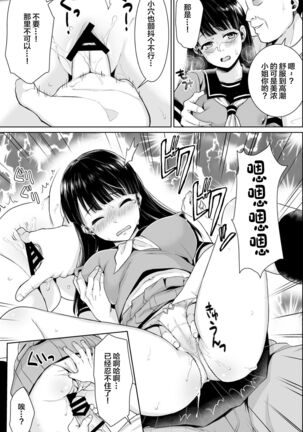 イヤだと言えない地味系少女修学旅行総集編 Page #65