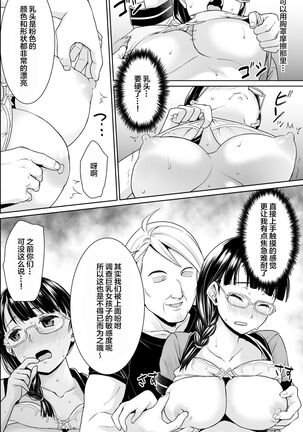 イヤだと言えない地味系少女修学旅行総集編 Page #14