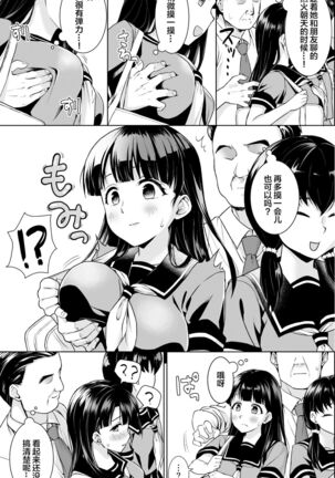 イヤだと言えない地味系少女修学旅行総集編 Page #57