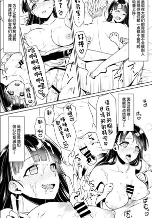 イヤだと言えない地味系少女修学旅行総集編 Page #115