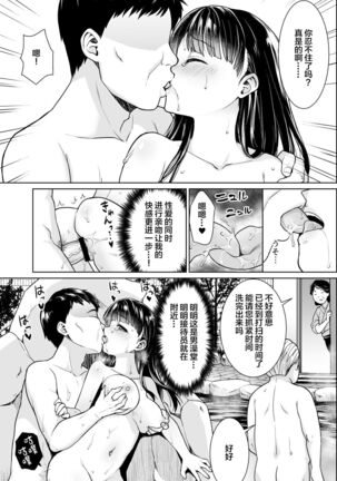 イヤだと言えない地味系少女修学旅行総集編 Page #109