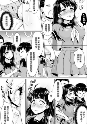 イヤだと言えない地味系少女修学旅行総集編 Page #61