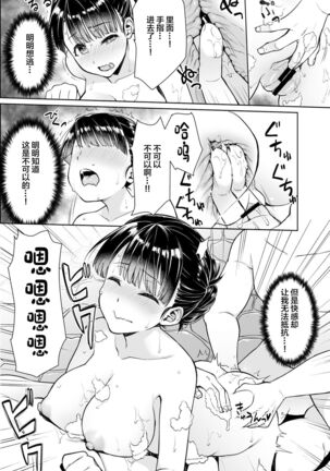 イヤだと言えない地味系少女修学旅行総集編 Page #98