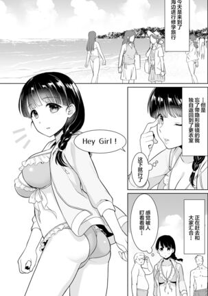 イヤだと言えない地味系少女修学旅行総集編 Page #119