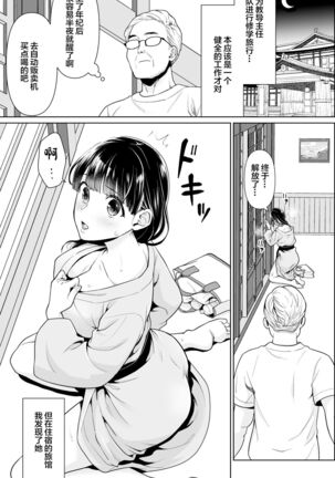 イヤだと言えない地味系少女修学旅行総集編 Page #151