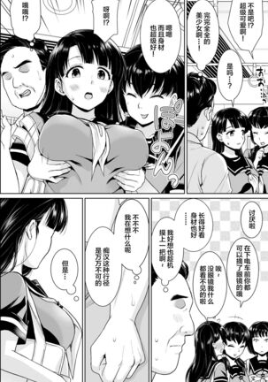 イヤだと言えない地味系少女修学旅行総集編 Page #56