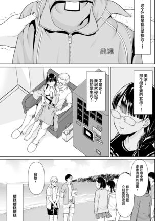 イヤだと言えない地味系少女修学旅行総集編 Page #161