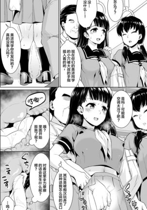 イヤだと言えない地味系少女修学旅行総集編 Page #62