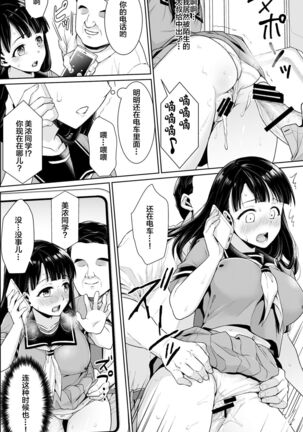 イヤだと言えない地味系少女修学旅行総集編 Page #70