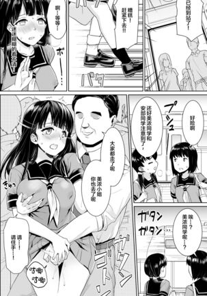 イヤだと言えない地味系少女修学旅行総集編 Page #64
