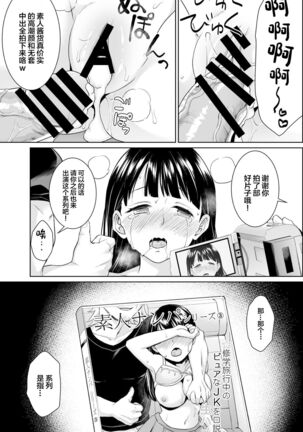 イヤだと言えない地味系少女修学旅行総集編 - Page 43