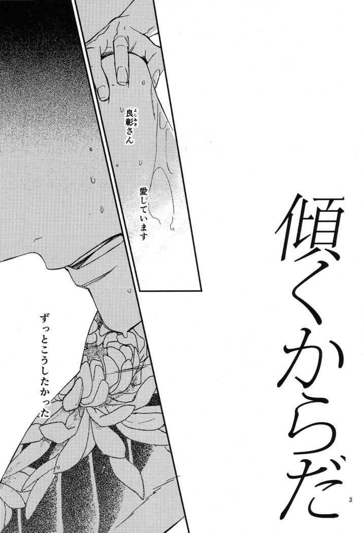 Katamuku Karada