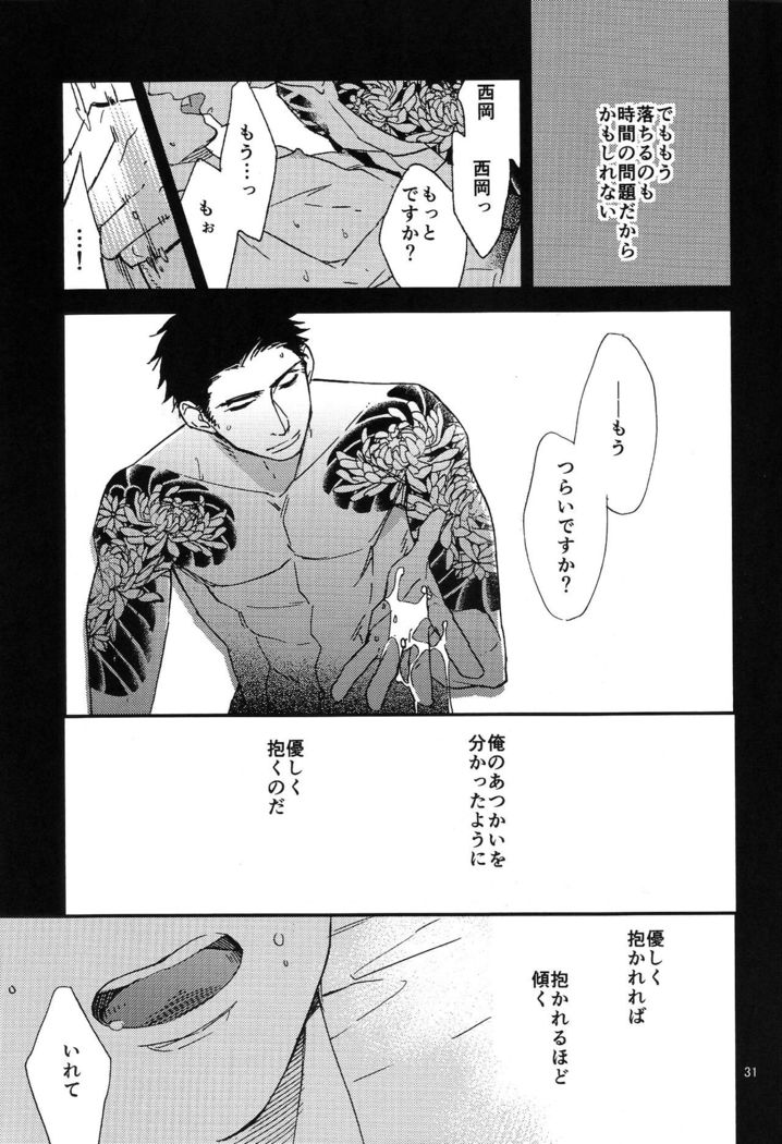 Katamuku Karada