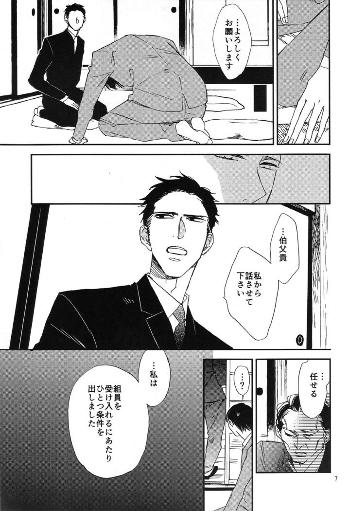Katamuku Karada