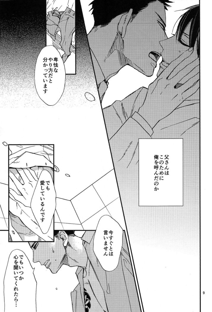Katamuku Karada
