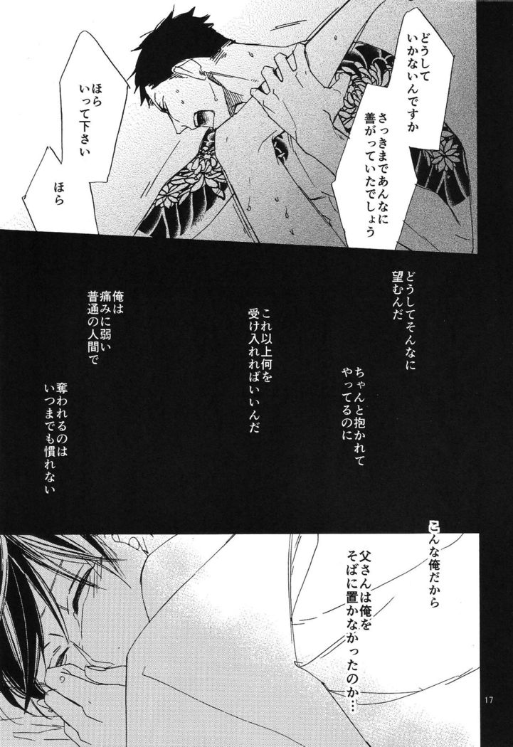 Katamuku Karada