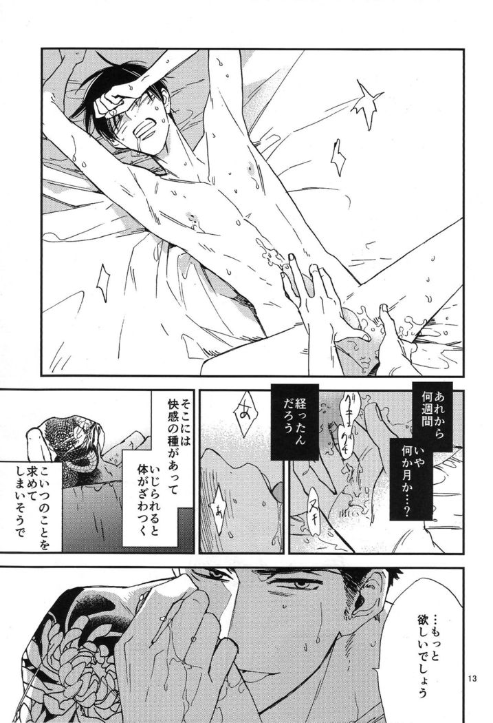 Katamuku Karada