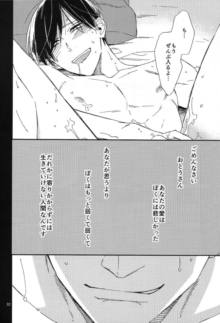 Katamuku Karada