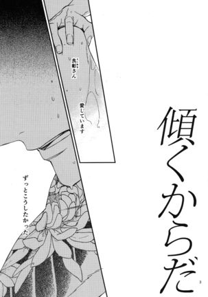Katamuku Karada