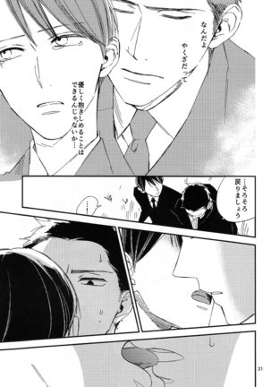 Katamuku Karada Page #21