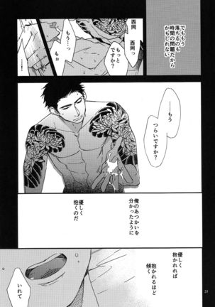 Katamuku Karada Page #31