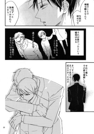 Katamuku Karada Page #20