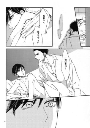 Katamuku Karada Page #18