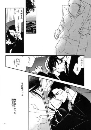 Katamuku Karada Page #22